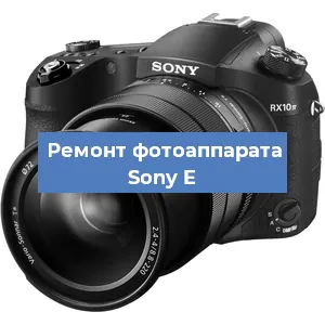 Замена объектива на фотоаппарате Sony E в Волгограде